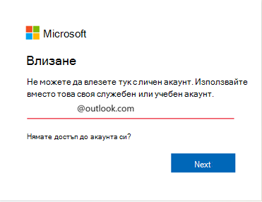 Екранна снимка на грешка при влизане в Outlook