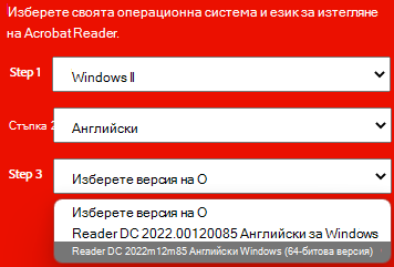 Прозорец, показващ падащия списък на версиите за инсталиране на Adobe.