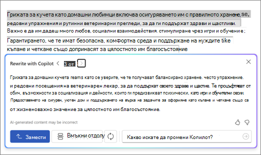 Екранна снимка на Copilot в Word с предложения и опции за пренаписване на текст