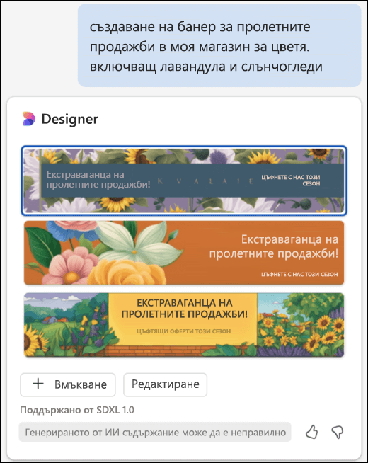 Персонализиран банер, създаден от Copilot.
