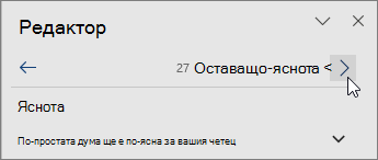 Преминаване директно от един проблем към друг в горната част на екрана на редактора.