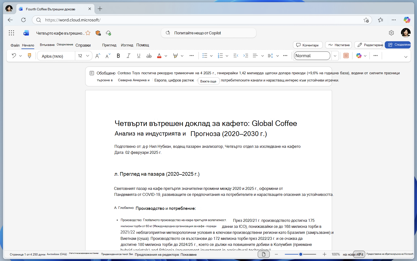 Резюме в началото на документа