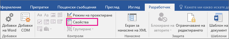 The Properties option is highlighted on the Developer tab.