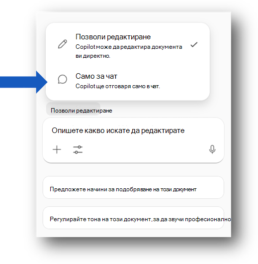 Copilot Chat само отговори.