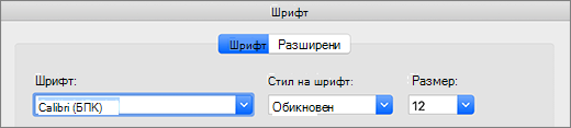 Избор на шрифт в диалоговия прозорец