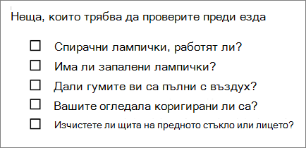 Пример за списък с водещи символи с полета.