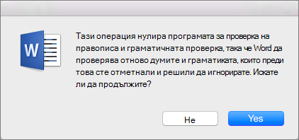 Накарайте Word да провери правописа и граматиката, които по-рано сте казали на Word да игнорира, като щракнете върху 