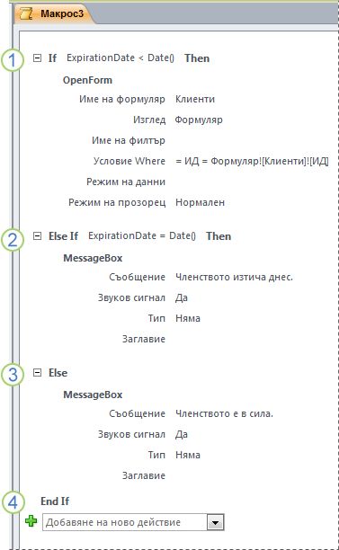Макрос, съдържащ инструкция If/Else If/Else.