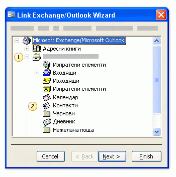 Съветник за Exchange/Outlook