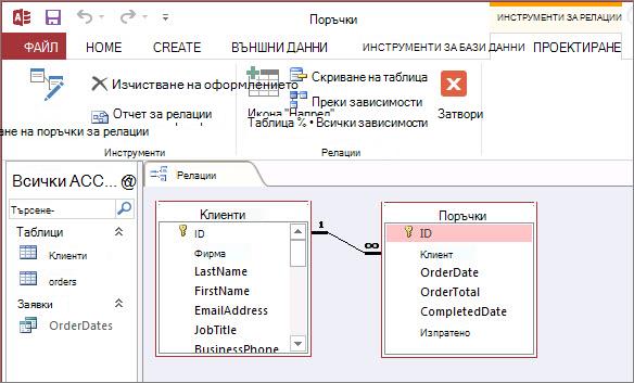 Прозорецът за релации на Access