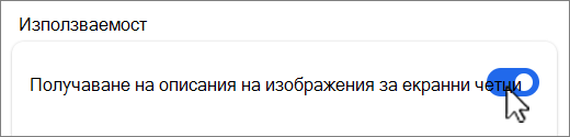 Екранна снимка на бутона 