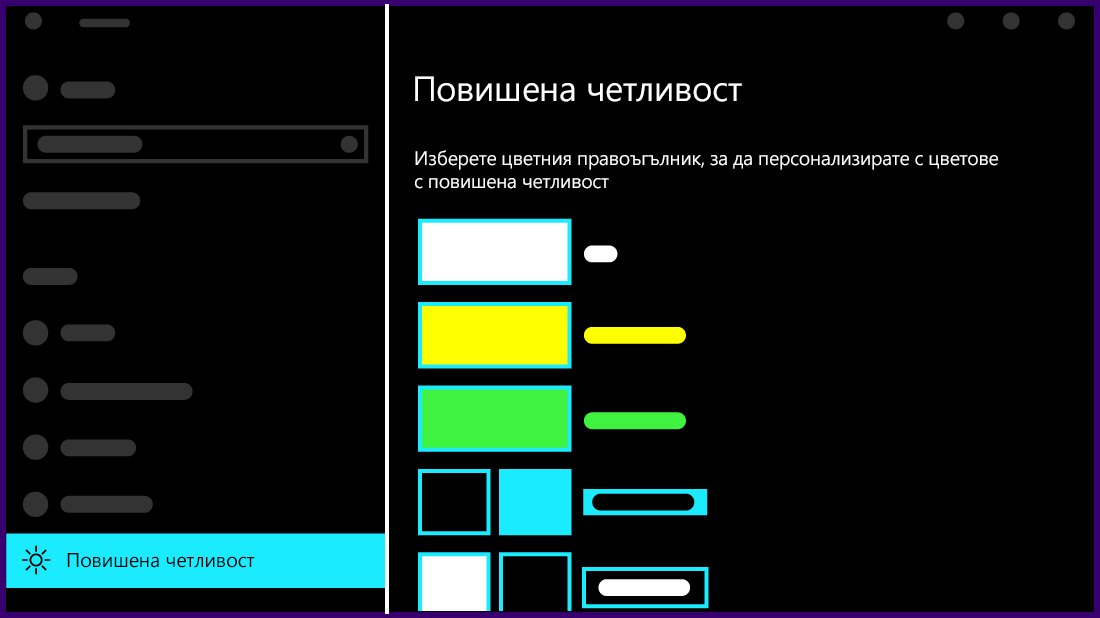Илюстрация как изглеждат настройките за повишена четливост в Windows 10.