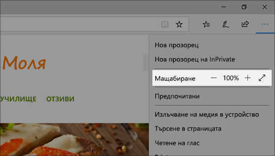 Лупата увеличава части от екрана, за да ги направи по-видими.