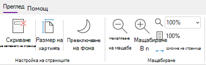 Групата 