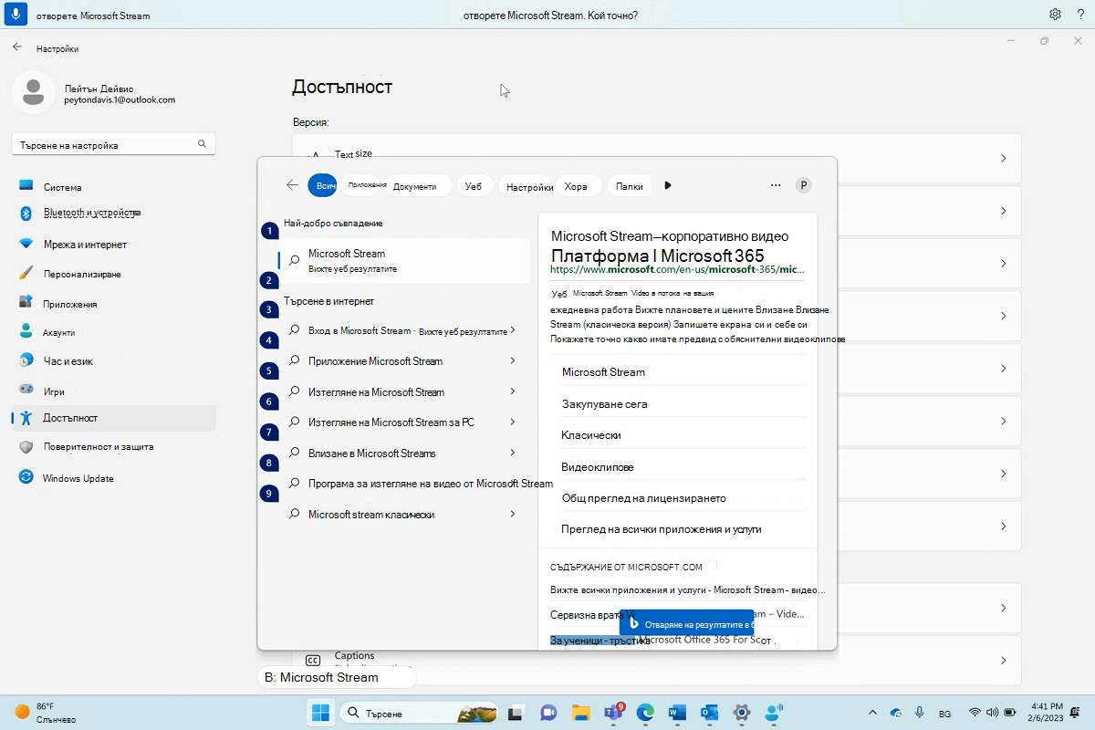 Диалогов прозорец за отваряне на Microsoft Stream с гласов достъп до Windows.