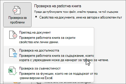 Проверка за проблеми & проверка на достъпността елемент от менюто