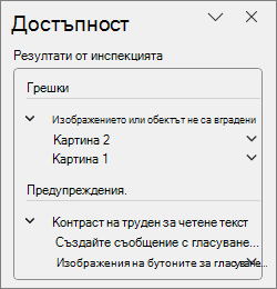 Резултати от инспекцията