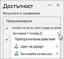 Диалогов прозорец с препоръчителни действия