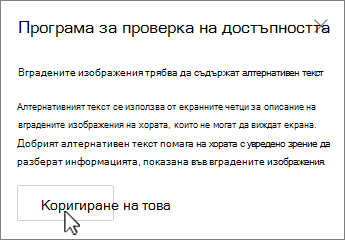 Екран за достъпност на Outlook