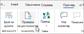 Бутон ''Проверка на наличността''