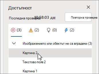 Избиране на елемент за грешка