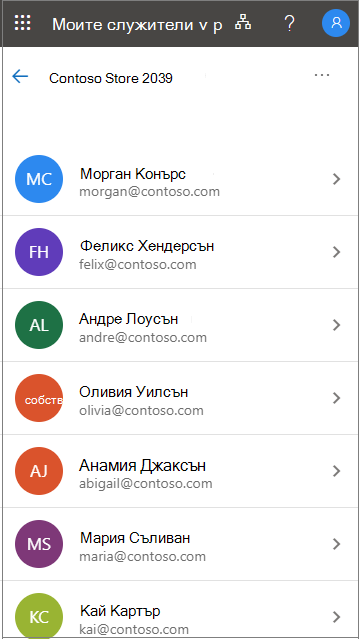 Избор на един от потребителите в местоположение в 