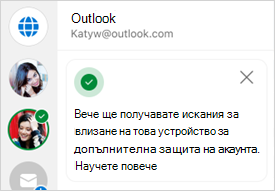 Екранна снимка, показваща потвърждение за влизане
