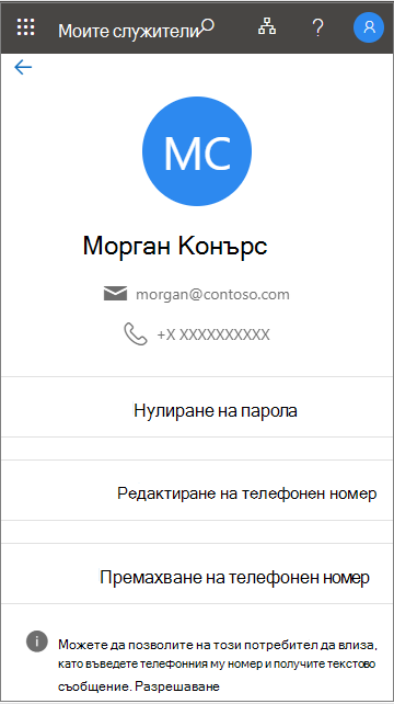 Вижте съобщението, когато се поддържа влизане с телефон в местоположение в 