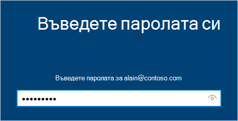 Екран за въвеждане на парола