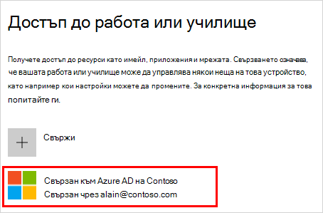 Екранна снимка, показваща прозореца на Access за работа или училище с избран акаунт за Azure AD 
