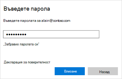 Екран за въвеждане на парола