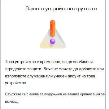 Екранна снимка, показваща грешката 