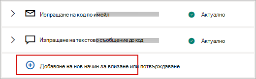 Промяна на вашата информация за защита