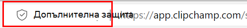 Edge добави защита, белия списък Clipchamp 1