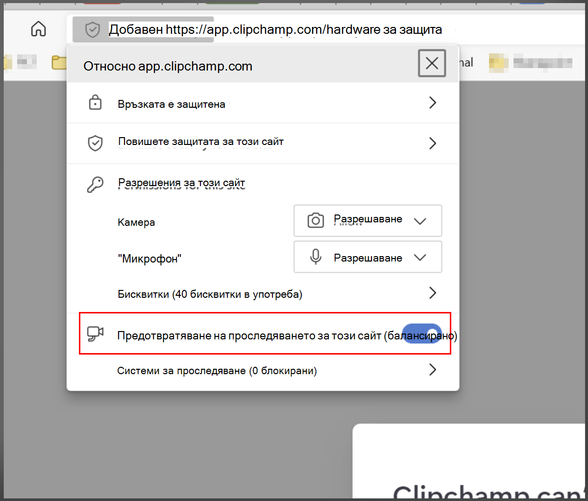 Edge добави защита, белия списък Clipchamp 2