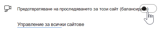 Edge добави защита, белия списък Clipchamp 3