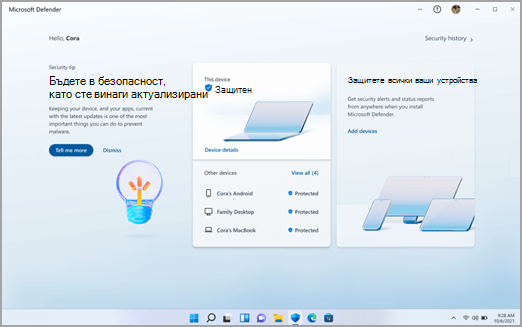 Таблото на Microsoft Defender в Windows