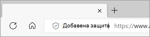 Добавени дисплеи за защита отляво на адресната лента на Microsoft Edge, когато е включена подобрена защита за даден уеб сайт.