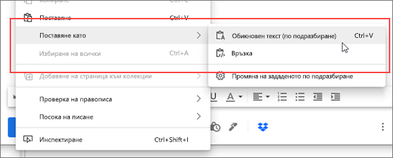 Контекстно меню за подобрено копиране и поставяне.