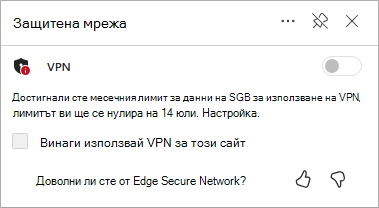 екранна снимка на обновяване на ограничението за защитени мрежови данни на Edge