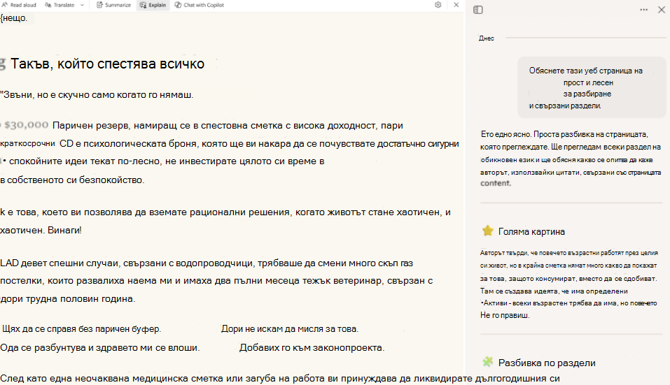 Екранна снимка на режим за четене на Copilot.