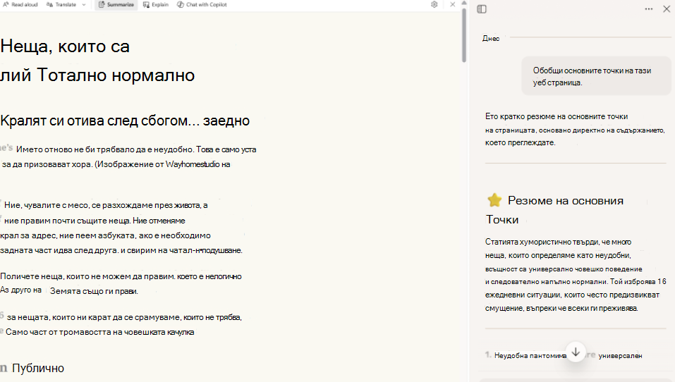 Екранна снимка на обобщаване в режим на четене.