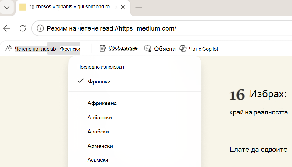 Екранна снимка на превода в режима на четене.
