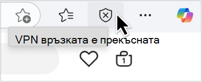 Екранна снимка на прекъсната pf VPN връзка