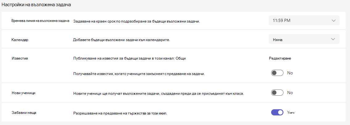 Екранна снимка на настройките на задачата.