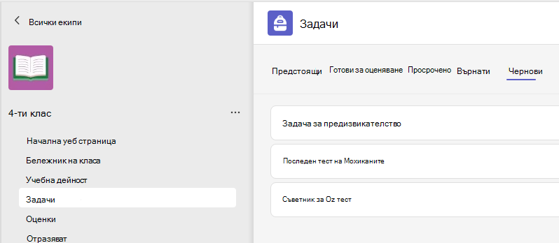 Възложени задачи