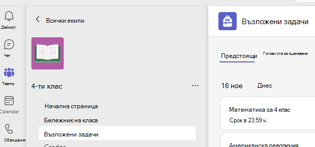 възложени задачи