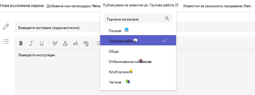 Екранна снимка на избора на канал.