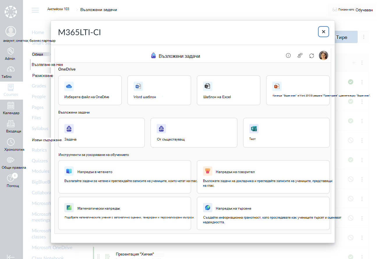 Изберете Microsoft Education, което да създадете за вашата задача или модул