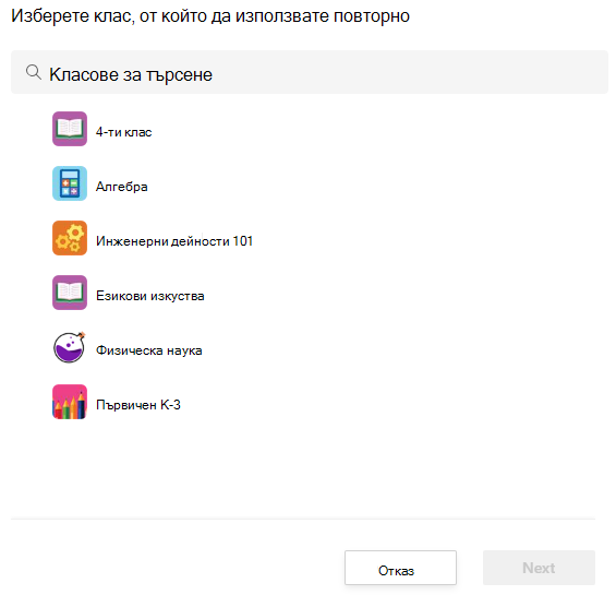 Избор на клас
